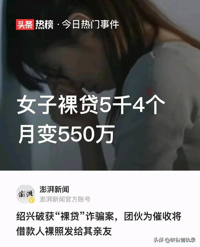 浙江26岁女子裸贷5千元4个月居然利滚利成550万照片还被疯传