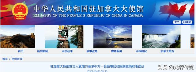 突发消息加拿大责令中国领事馆人员限期离境中方坚决反制