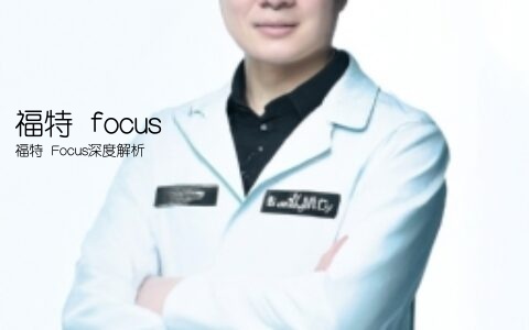 福特 focus(福特 Focus深度解析)