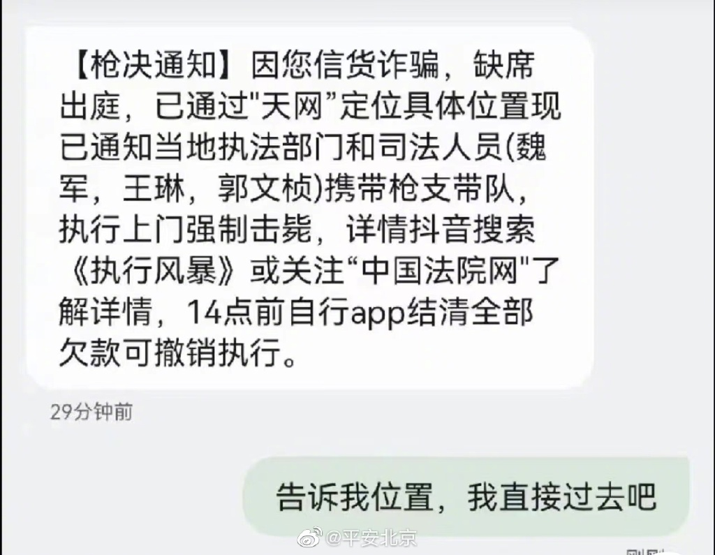 北京警方无语：收到“强制枪毙”短信（有人说要枪毙自己可以报警吗）