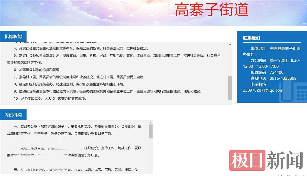 宁强县委常委涉嫌不当行为，被免职调查