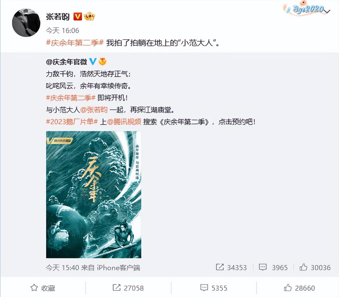 《庆余年2》最新海报发布，张若昀继续出演，官方宣布即将开机（庆余年22021年张若昀主演的网剧）
