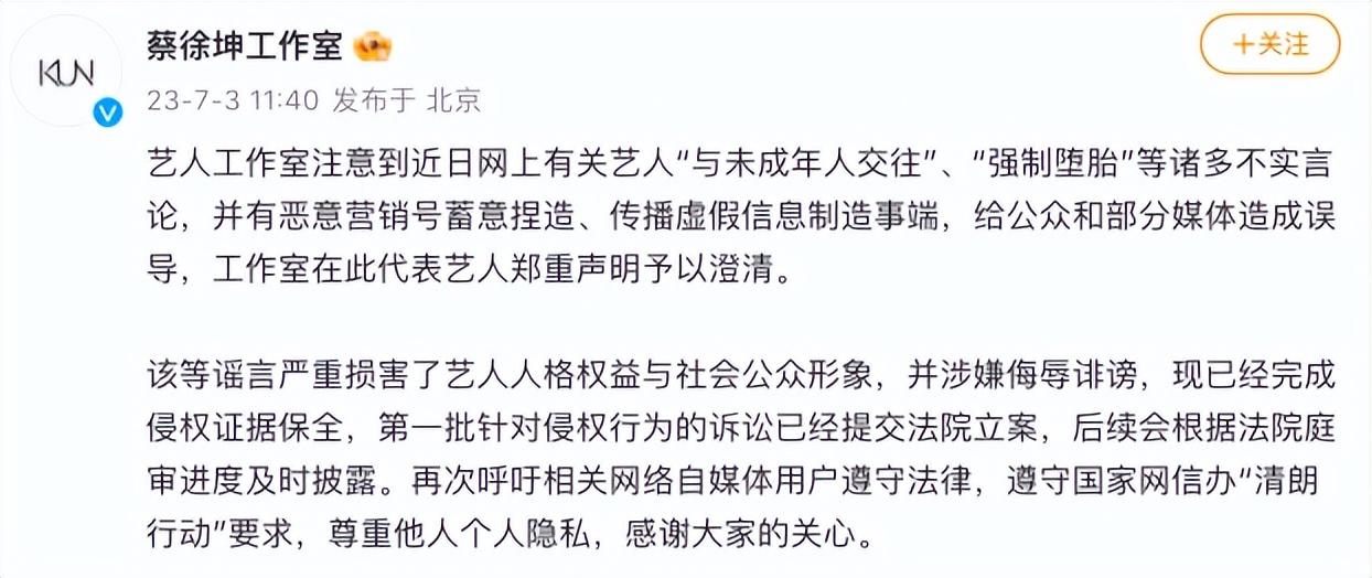 蔡徐坤工作室将起诉造谣者：应对不实言论保全侵权证据（蔡徐坤工作室属于哪个公司）
