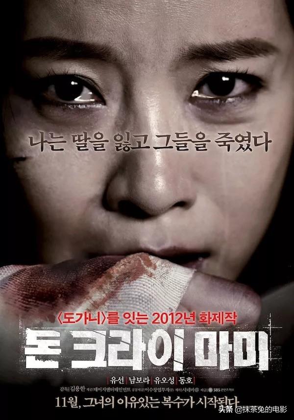 比《少年的你》更加现实的韩国电影《妈妈别哭》：令人害怕是人心（韩国电影妈妈别哭故事原型是什么）