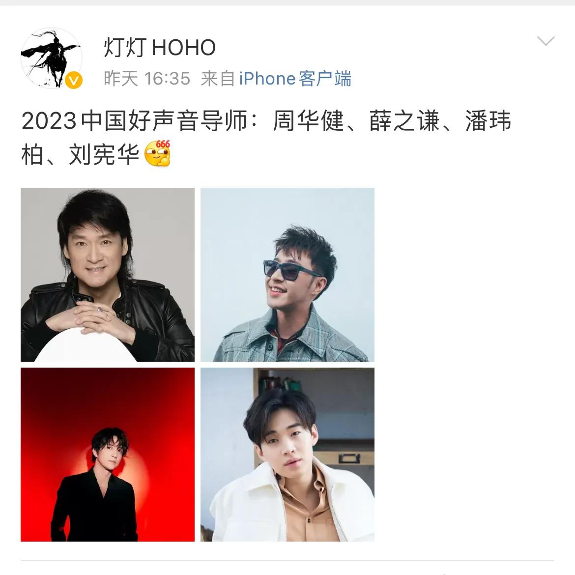 《中国好声音2023》四位导师基本确定，没有女导师？还会有别人吗（中国好声音2023导师最新消息）