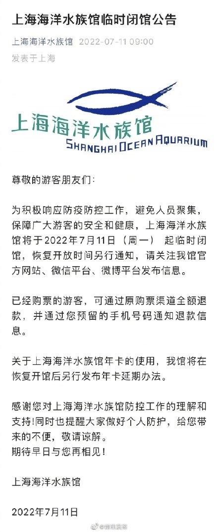 上海海洋馆暂停营业（上海海洋馆营业时间）