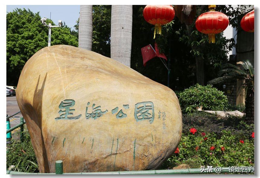 纪念冼星海：广州星海公园（冼星海和大连星海公园）
