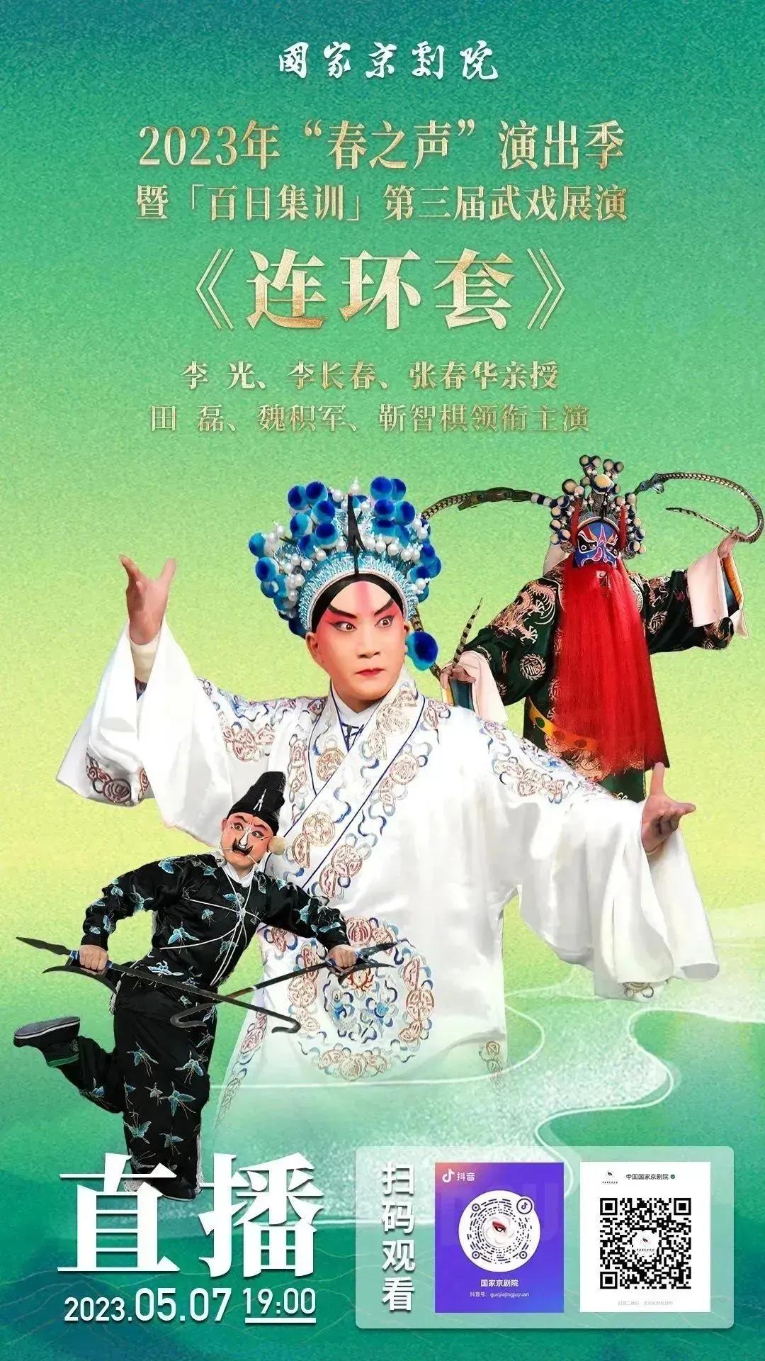 李光、李长春等京剧名家指导《连环套》响排，国家京剧院备受期待！