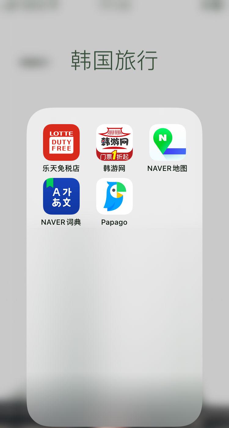 必备！韩国自由行app合集（韩国自由行app推荐）
