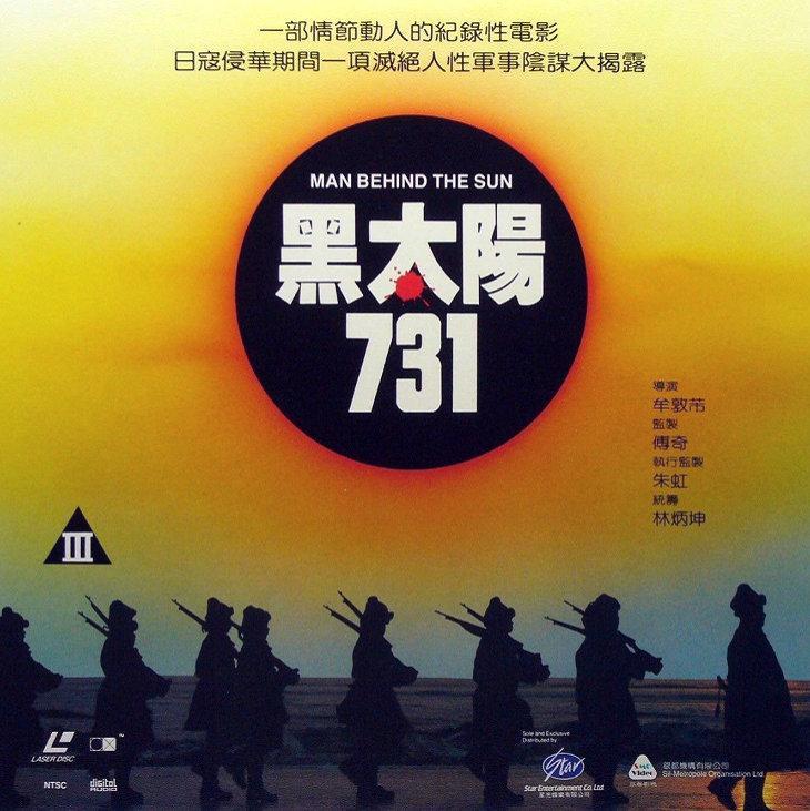 《黑太阳731之死亡列车》：一部被低估的具有深刻反思意义的禁片（黑太阳731之死亡列车说什么的）