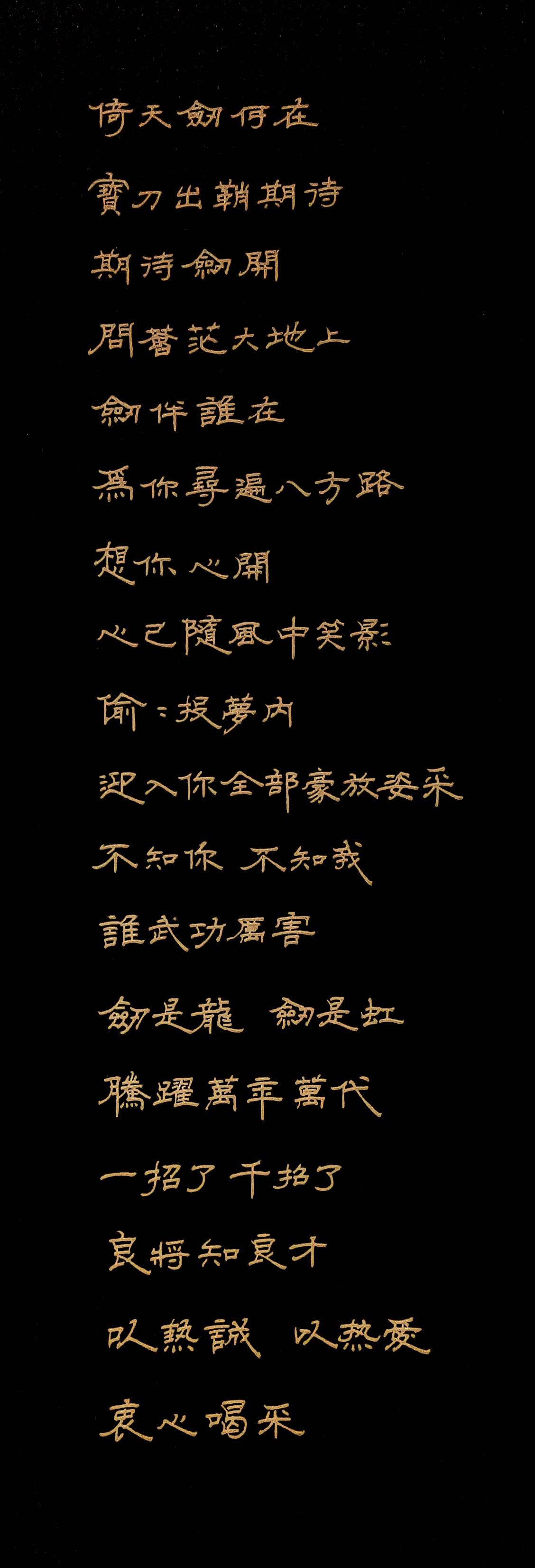 《倚天屠龙记》的新中文标题：绝世神功锐气排山河（倚天屠龙记之九阳神功）