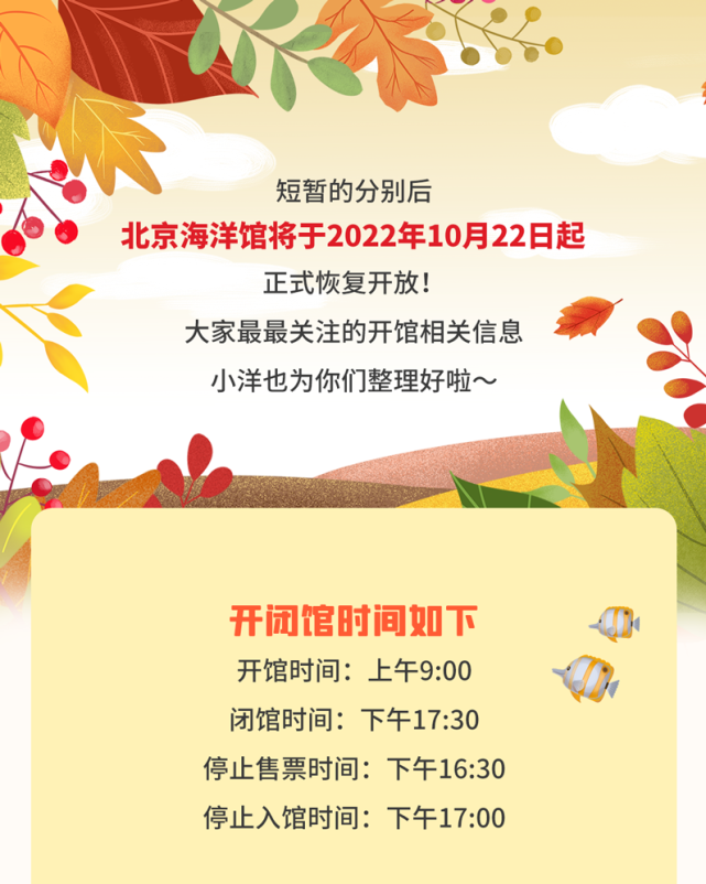 北京海洋馆：10月22日起正式恢复开放（北京海洋馆2022年现在关闭了吗）
