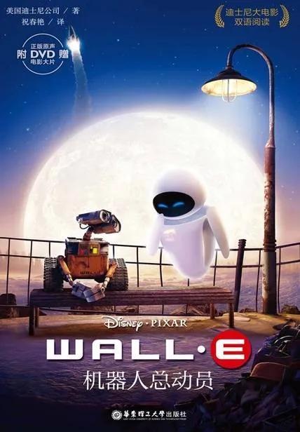 《机器人总动员》WALL.E——人类回归地球和机器人的追爱之旅（机器人总动员最后人类回到地球）