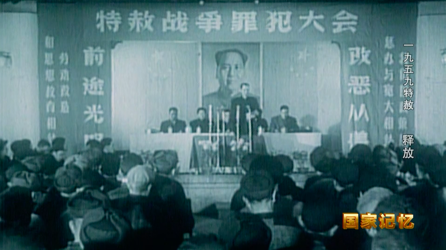 真实的“1959特赦”，这部纪录片告诉你“对国内战犯‘一个不杀’”政策如何出台（中国人民解放军在1949年4月21日发起 此战役的胜利宣告了国民党政权的覆灭 ‏）